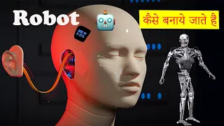 Robot  को बनाने के लिए किस Raw and Materials का use  किया जाता है  | Robot कैसे बनाये जाते हैं ?