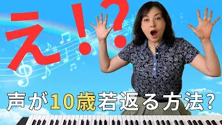 【シニア向けボイトレ】声が出ない、言葉が明瞭に発音できない方へ　聞き取りやすい声になる！滑舌トレーニング