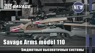 Savage model 110 precision rifles: budget, but high quality