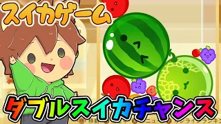 コツがわかってきたからあとは…【スイカゲーム#4】ゆっくり実況プレイ