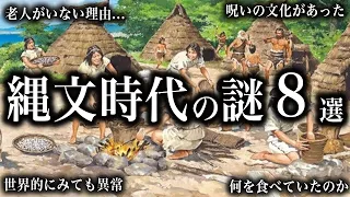 【ゆっくり解説】謎だらけ1万年前！！縄文時代の謎８選！！【傑作選】