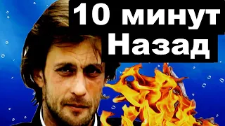 10 минут назад: "  Сгорают лучшие"   новости ;Александр домогаров ,Максим михайлин, Марш турецкого.