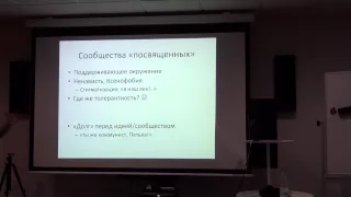 Заблуждение и понимание (Андрей Бреслав)