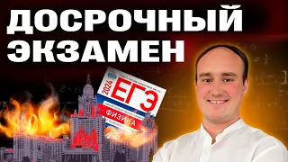 Досрочный ЕГЭ по физике 2024 полный разбор | Профиматика