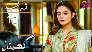 Ghamand - Episode 10 | Aplus Dramas | Noman Ejaz, Sunita Marshall, Sadaf | Pakistani Dramas | CG11