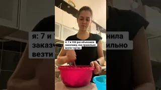 ❕СТРАШНЫЙ СОН КОНДИТЕРА❕