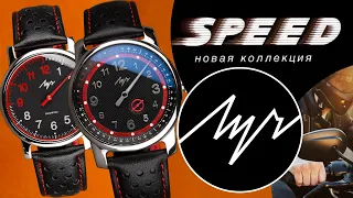 Обзор коллекции Speed модели 71950997 и 77490693 часы Минского часового завода Луч