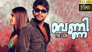 Bunny The Lion 2005 Malayalam Dubbed Full Movie HD|Allu Arjun,Prakash Raj,Sharathkumar|HD