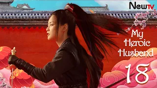 【Eng Sub】[EP 18] My Heroic Husband | 赘婿 (Ancient Costume Drama - Guo Qilin, Song Yi)