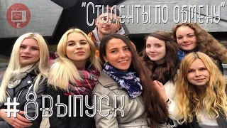 БГУКИ TV "8 выпуск - Студенты по обмену"