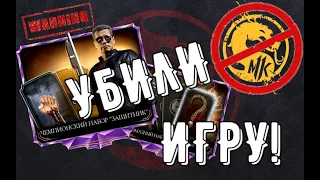 ДОНАТНАЯ ПОМОЙКА! / РАЗРАБОТЧИКИ УБИЛИ ИГРУ MORTAL KOMBAT!