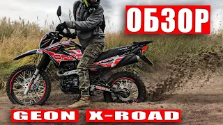 Обзор GEON X-ROAD LIGHT 250 2021 - Топ за свои деньги?