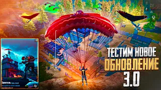 ААА 😨 ВЫШЛО  НОВОЕ ОБНОВЛЕНИЕ 3.0 🤯 | ПАБГ МОБАЙЛ | PUBG MOBILE