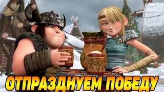 Dragons: Rise of Berk #178 ВЫЖИТЬ В ВЫЖИВАНИИ 🐲