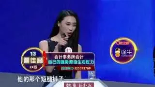 非诚勿扰 Part1 神经质男版萝莉 恋爱坚持AA制 151031