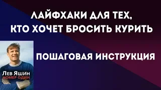 5 лайфхаков для тех, кто хочет бросить курить