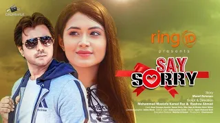 সে সরি (SAY SORRY) || অপুর্ব | ফারিন | রাজু | মনিরা মিঠু | রাজ | রুশো | নতুন বাংলাদেশি নাটক  Full HD