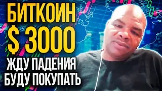 Ошибка Davincij15: продал Биткоины по 5000$. Скоро цена BTC будет 6000$ – потом рынок упадет