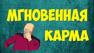 ШОКИРУЮЩАЯ мгновенная КАРМА для ХОРОШИХ людей факты вдохновение 2020