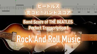 Score / TAB : Rock And Roll Music - The Beatles - guitar, bass, drums