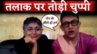 Aamir Khan-Kiran Rao LIVE After Took Divorce | Aamir Khan & Kiran Rao Divorced News