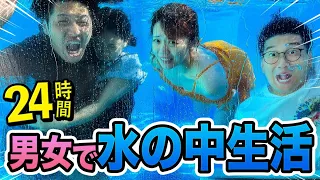 【対決】プールで水着女子がびしょ濡れ！？24時間水中生活やってみた！