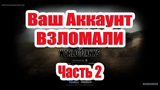 Ваш аккаунт ВЗЛОМАН! Что делать? Мне всё восстановили.