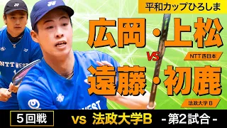 【平和カップ2024】5回戦 [ vs 遠藤・初鹿]