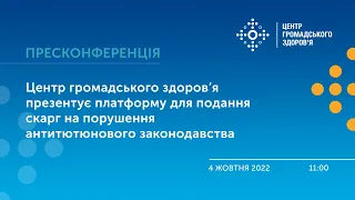 Як громадяни можуть відстоювати своє право на бездимне середовище? ЦГЗ презентує сервіс