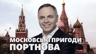 Нерухомість родини Портнова у Москві спільно з друзями Лаврова | Схеми