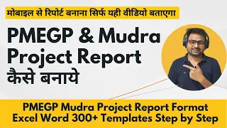 PMEGP Project Report Kaise Banaye | Project Report for PMEGP & Mudra Loan Format in Excel