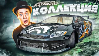 ОПЯТЬ ТАЧКА БОССА?! СОБИРАЮ КОЛЛЕКЦИЮ! ПРОХОЖДЕНИЕ NFS MW #7