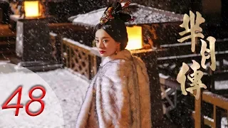 The Legend of Mi Yue | Mǐ Yuè Zhuàn | 第四十八集 | 芈月传 | EP48 | Letv Official