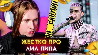 Фиспект жестко про Лил Пипа / лучшие моменты со стрима !?