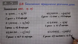 Упражнение № 550 (Вариант 7-12) – Математика 6 класс – Мерзляк А.Г., Полонский В.Б., Якир М.С.