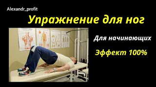 Упражнения для ног для НАЧИНАЮЩИХ