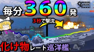 【WoWS】チート級射撃レートを持つオースティンの弾幕で駆逐艦即沈！なんだこいつ。　ゆっくりの海戦９４【ゆっくり実況】