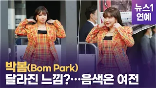 박봄(Bom Park), '달라진 느낌?…음색은 여전'