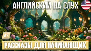 Эти три рассказа на английском помогут тебе говорит (Английский на слух🎧)