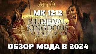 Обзор мода «Medieval Kingdoms 1212 AD» на Total War: Attila. Фракции. Юниты. Культуры. Религии.