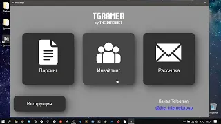 Tgramer - программа для парсинга, инвайтинга, рассылки в Telegram