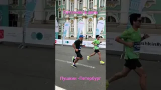 марафон Пушкин-Петербург #бег #пушкинпитер #марафон #зож #техникабега #бегаем #семья #любовь #run