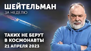 РФ бомбит Белгород. Пут Ин Вэ – российский Ким Ир Сен. Громкая отставка на Тихом океане. Шейтельман