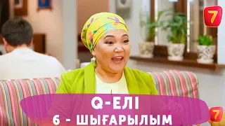 Q-елі 4 маусым 6 шығарылым (4 сезон 6 выпуск)