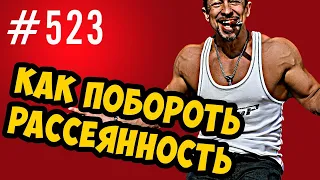 Как побороть рассеянность. Причины невнимательности.