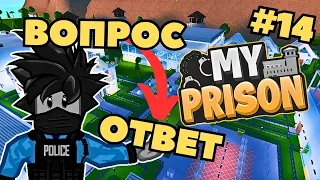 Ответы на Вопросы в Роблокс Моя Тюрьма | My Prison | Cheyz Play