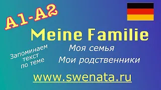 А1 Моя семья  Мои родственники #немецкийязык #deutsch Работа с текстом