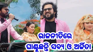 Hero Sabyasachi and Heroine Archita doing Campaigning huge fan following latest video