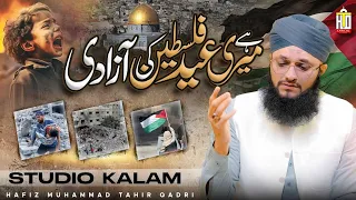 Tearful Nasheed 2024 - Hai Meri Eid Palestine Ki Aazadi - Hafiz Tahir Qadri - Gaza Attack Nazm