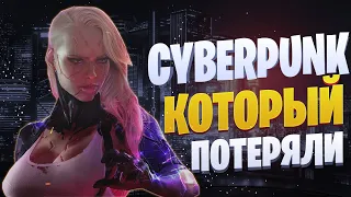 ►ВЫРЕЗАННЫЙ КОНТЕНТ CYBEPUNK 2077